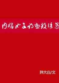 内媚女子的极致诱惑