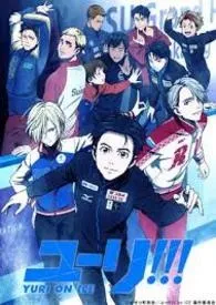 Yuri on ice-勇维-相遇与相恋 ABO