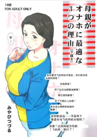 「瘟城母子」之《母亲最适合当飞机杯的3个理由》（母子/乱伦/1V1）