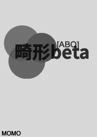 [ABO]畸形beta（NP/H）