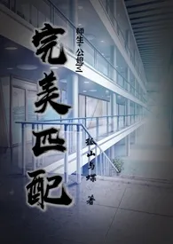 完美匹配（公媳 师生 大叔）