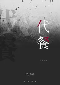 代餐【1v1短篇合集】