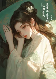 仙君今天杀妻证道了吗（bg）