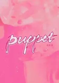 Puppet（病娇H）修