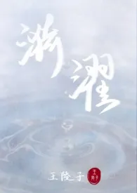 漪濯（母子）