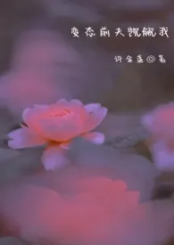 变态前夫觊觎我（高H SM ）