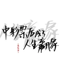 中彩票后成了人生赢家(NP)