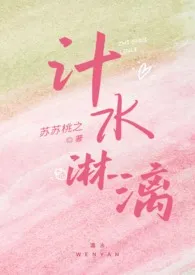 汁水淋漓（父女 高H）